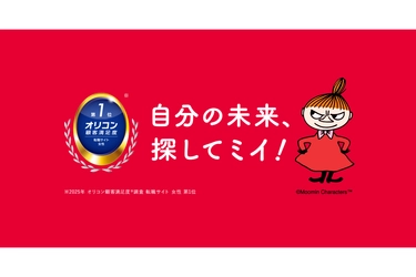 2025年 オリコン顧客満足度®調査 転職サイト 女性 ランキングにて、女の転職typeが第1位を獲得！