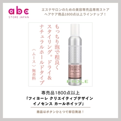 ふんわり弾む理想のカールへ-フィヨーレ クリエイティブデザイン イノセンス カールホイップ