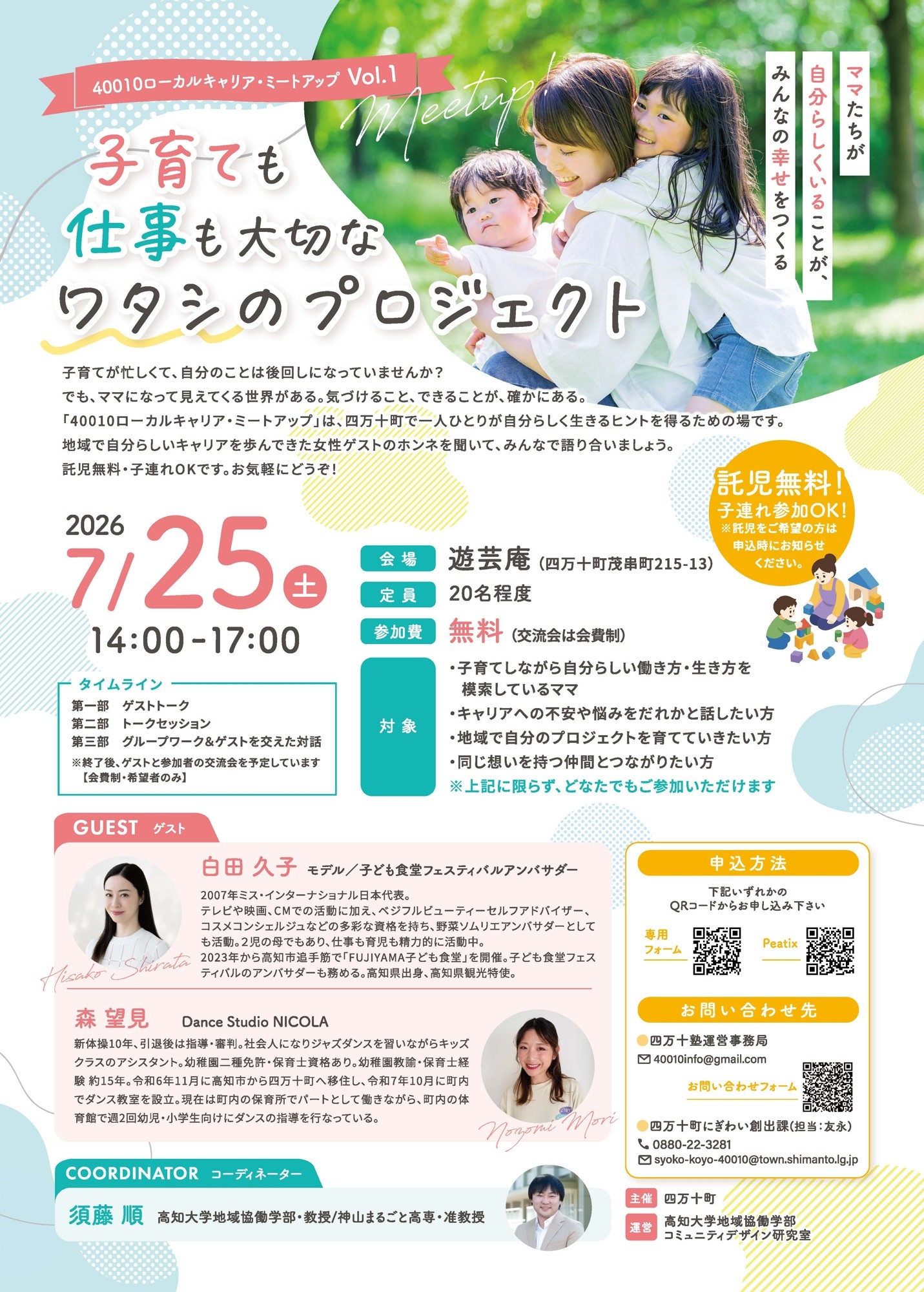 「40010ローカルキャリア・ミートアップvol.1」開催のお知らせ