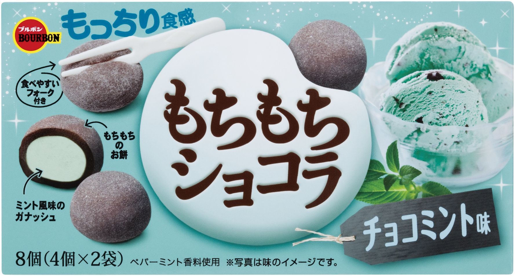 ブルボン、チョコミントとおもちのコンビネーション 「もちもち