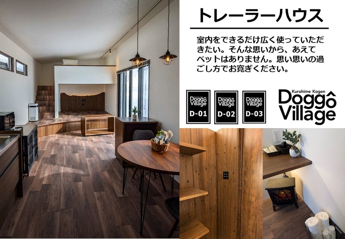 DoggoVillage トレーラーハウス内観