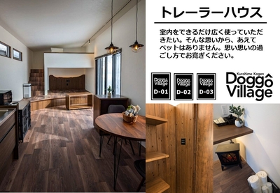 DoggoVillage　トレーラーハウス内観