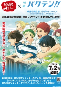 コラボキャンペーンポスター