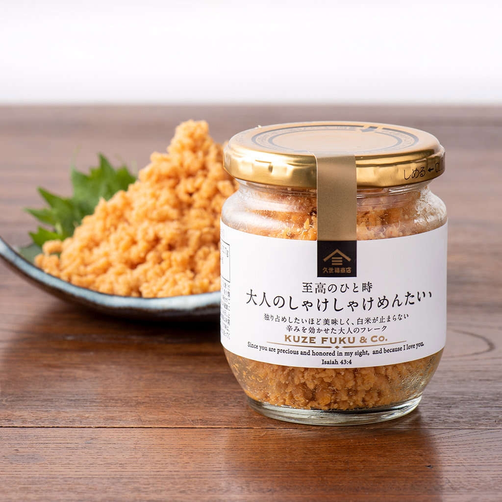 至高のひと時 大人のしゃけしゃけめんたい:637 円(税込)