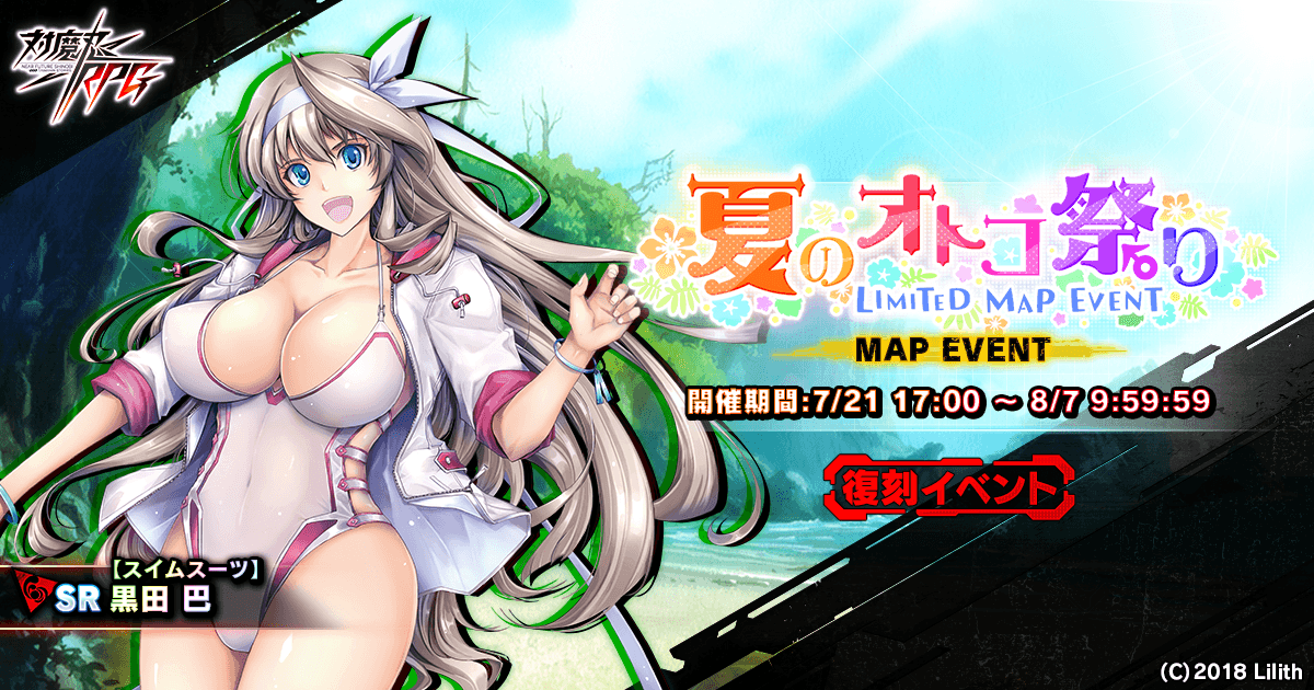 『対魔忍RPG』にて復刻マップイベント「夏のオトコ祭り」が開催！さらに、初獲得SR確定スペシャルセレクションガチャ！