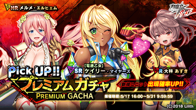 プレミアムガチャ