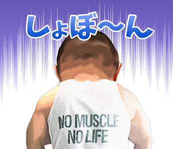 ジャスティス岩倉氏 しょぼーん スタンプ