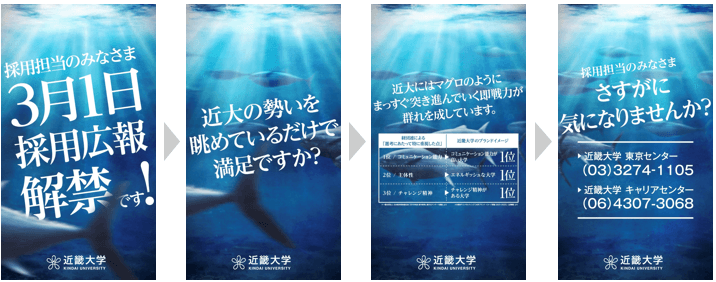 数秒ごとに画面が切り替わり近大マグロの泳ぐ様子を映し出す、計15秒間のサイネージ動画広告