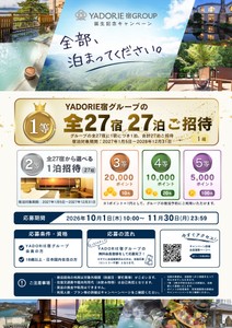 YADORIE誕生記念キャンペーン　