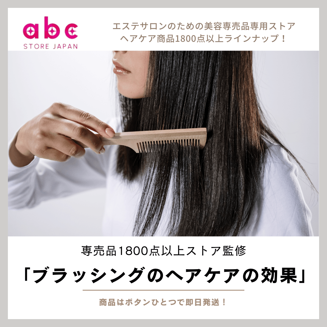 美容商品　73点 より効果的】美髪へブラッシング！ヘアケア商品との組み合わせで髪の