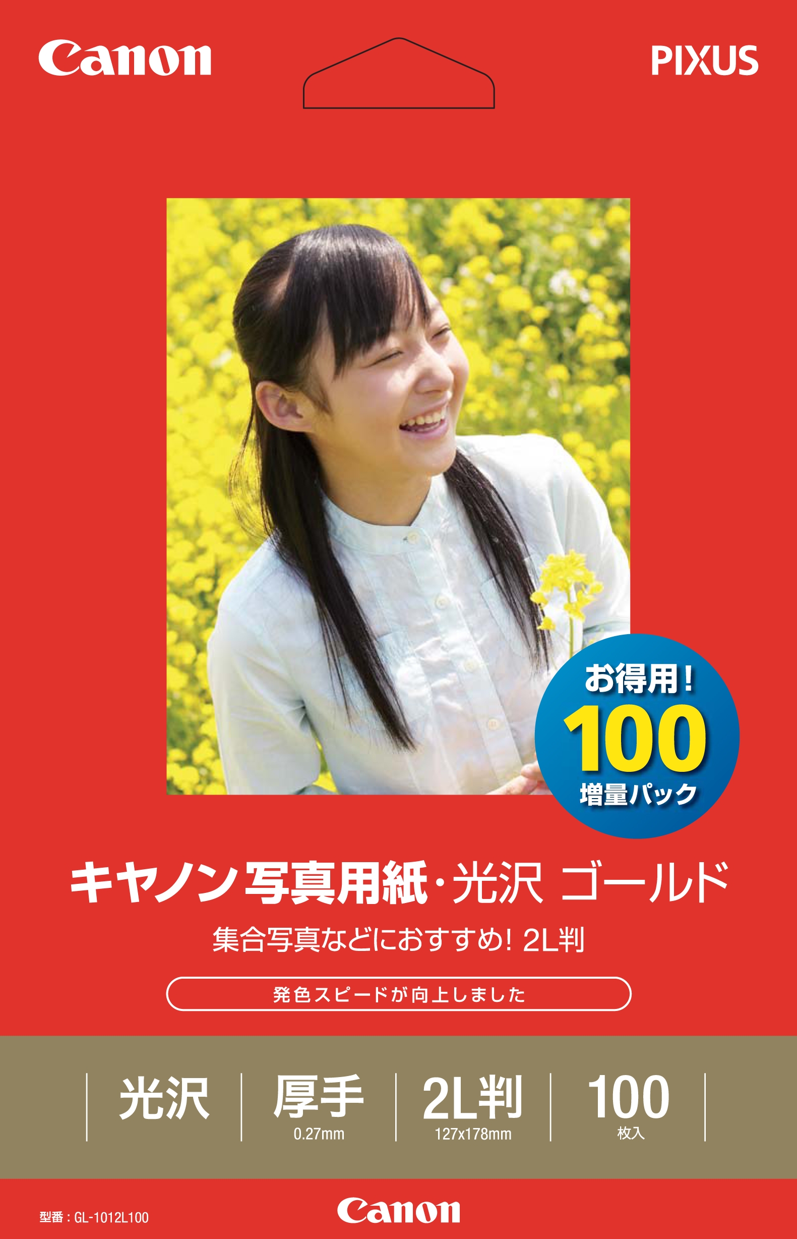 PIXUS」シリーズ向け純正写真用紙のラインアップを拡充、“写真用紙