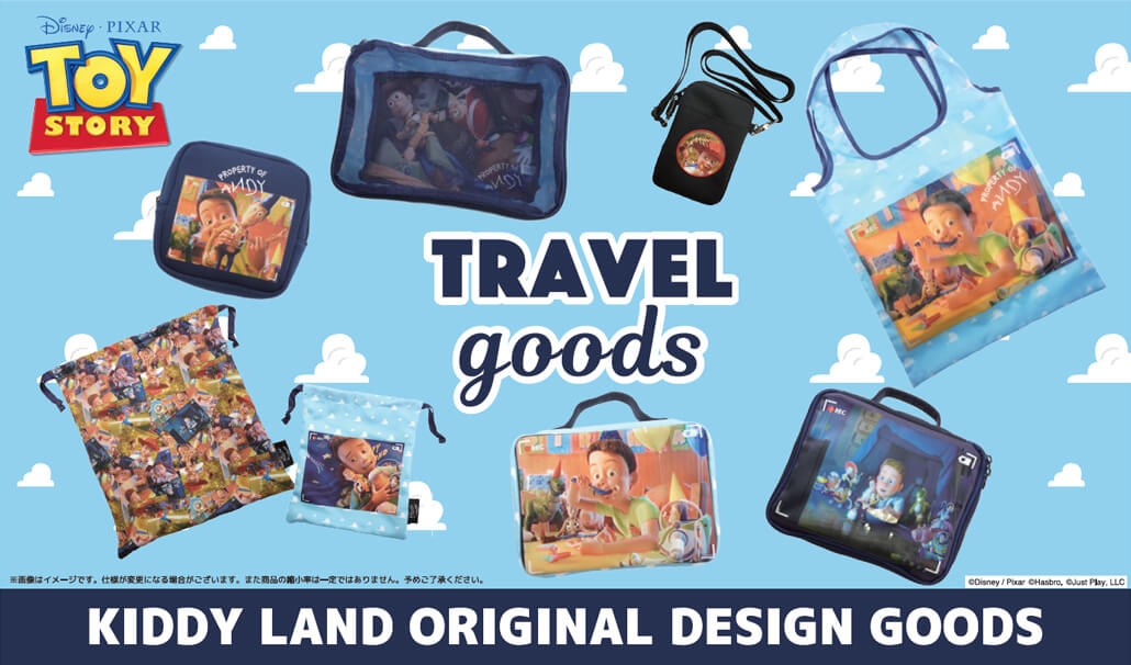 2023年3月18日(土)～発売！キデイランド25店舗で、キデイランドオリジナルデザイン 「トイ・ストーリー」トラベル新商品発売！