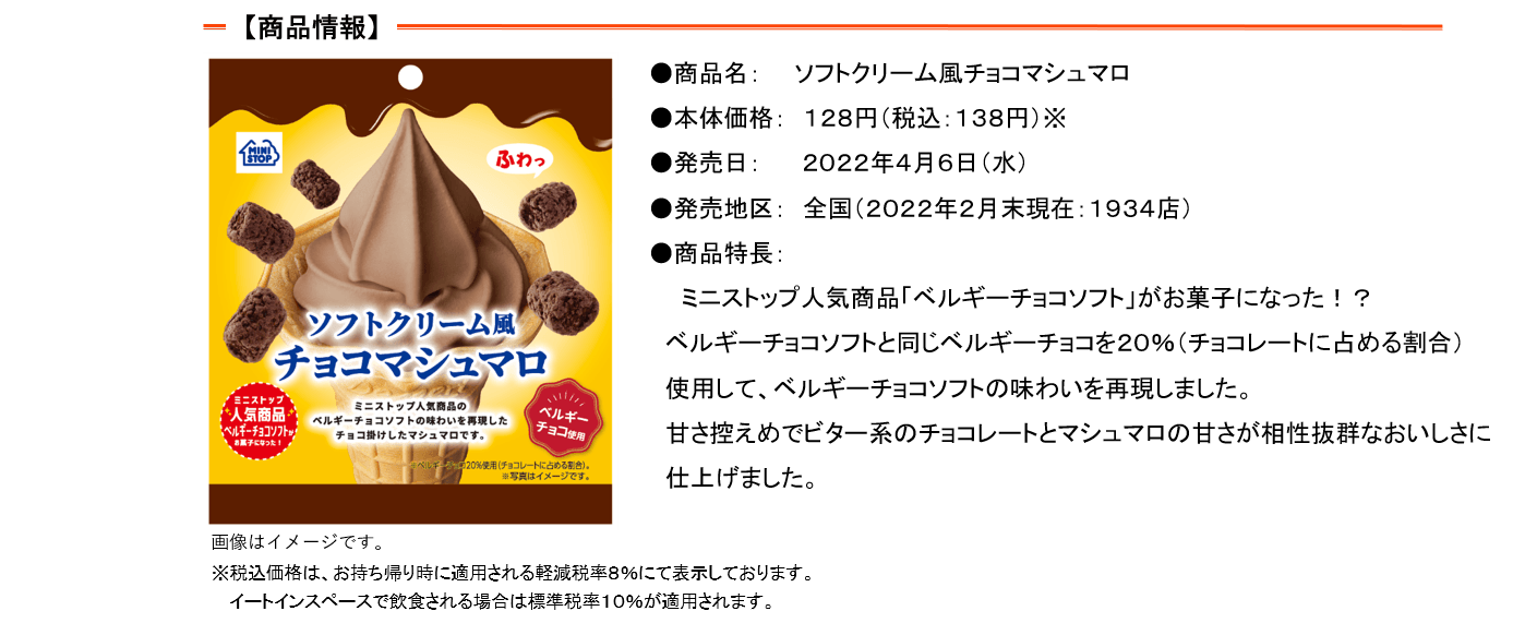 ソフトクリーム風チョコマシュマロ