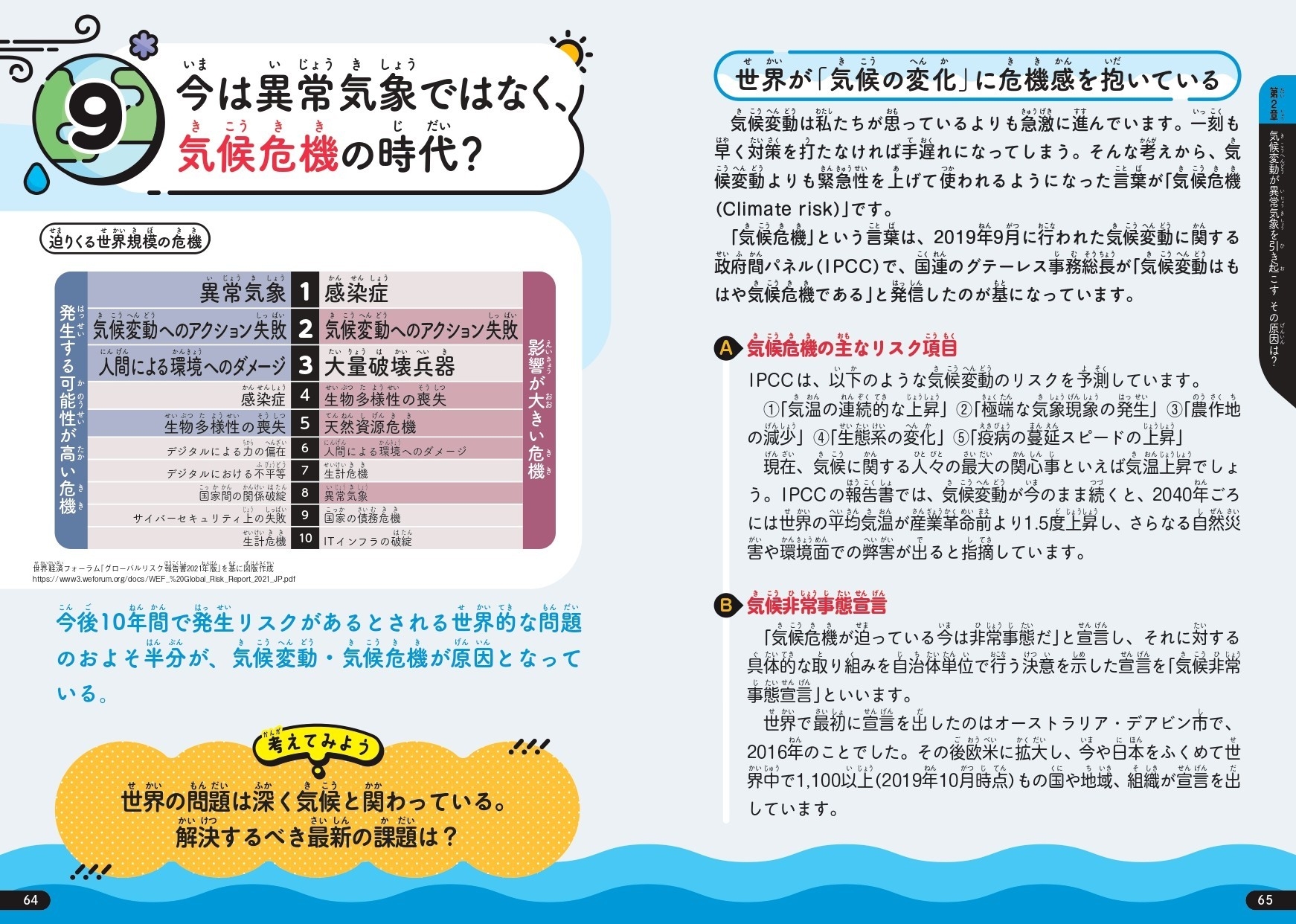 今は異常気象ではなく、気候危機の時代?