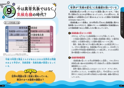 今は異常気象ではなく、気候危機の時代？
