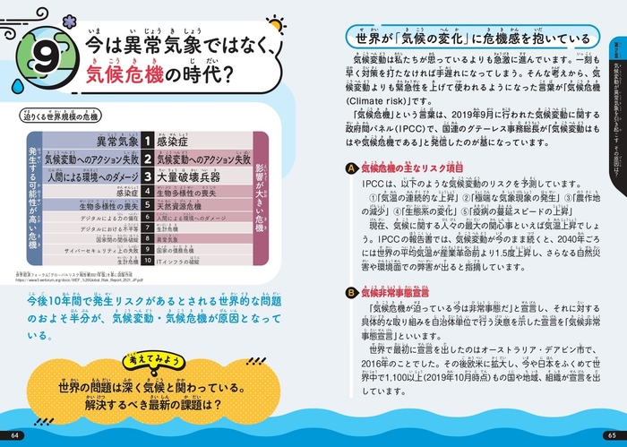 今は異常気象ではなく、気候危機の時代?