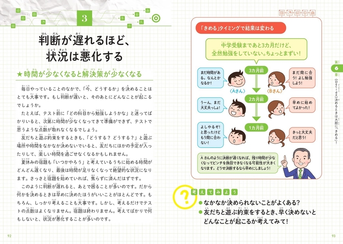 第6章 《Decide》決めるときは大胆に「きめる」 判断が遅れるほど、状況は悪化する