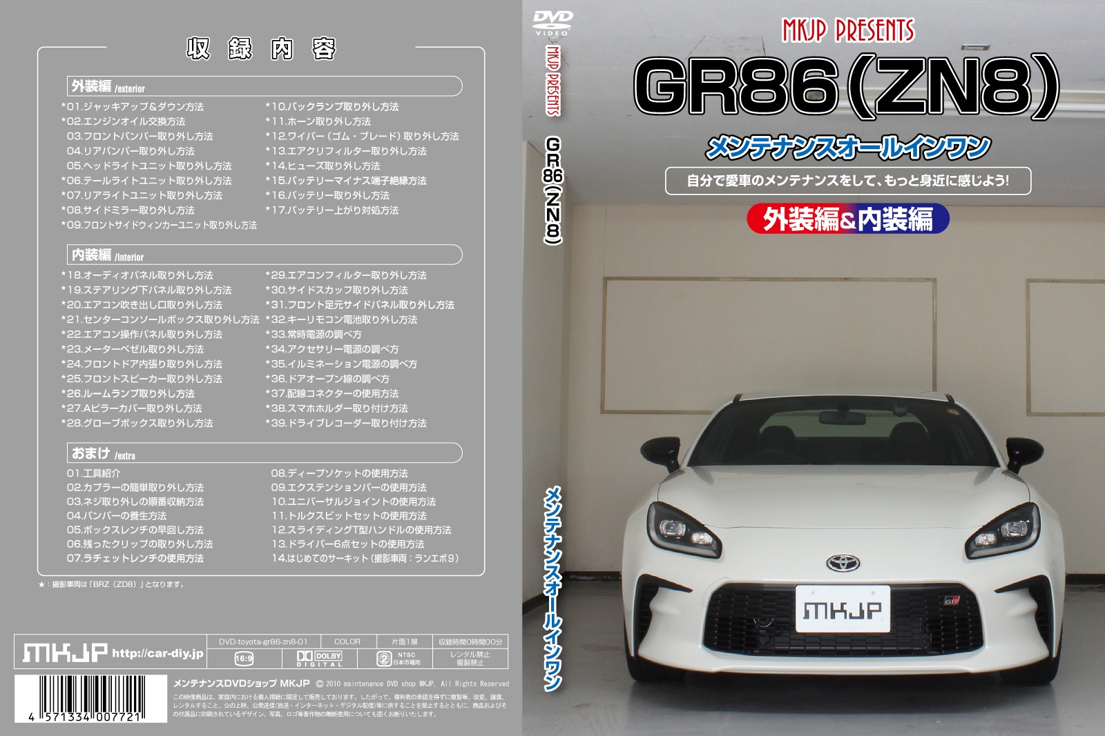 初心者向け車メンテナンスDVD 『トヨタ GR86 ZN8用』を新たに3月11日