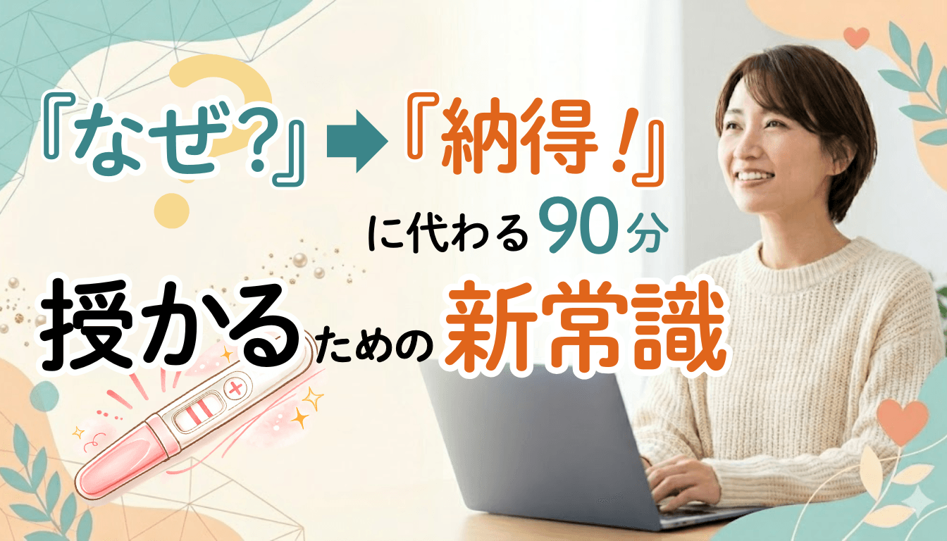 「なぜ妊娠しない?」の疑問を解消。ジネコ×おおのたウィメンズクリニック、オンラインセミナー『授かるための新常識』を4月4日より配信開始