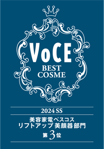 VOCE美容家電ベスコス 2024年　上半期 リフトアップ美顔器部門 第3位