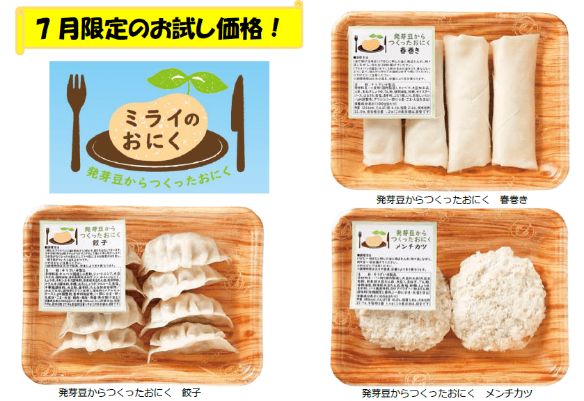 テレビでも紹介された今大注目のライフの“大豆ミート”商品 “発芽豆からつくったおにく”シリーズ 首都圏ライフにてお試し価格で販売中