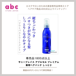 【毛先までしっとり、うるおい続く美髪へ】 サニープレイス アプルセル プレミアム薬用ヘアパック しっとり