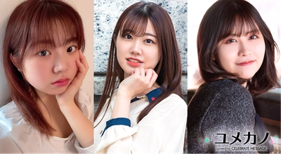 LIVE以上の生感覚！！　夢を叶えていく人にエールを送れる動画メッセージプラットフォーム「ユメカノ」サービス開始！