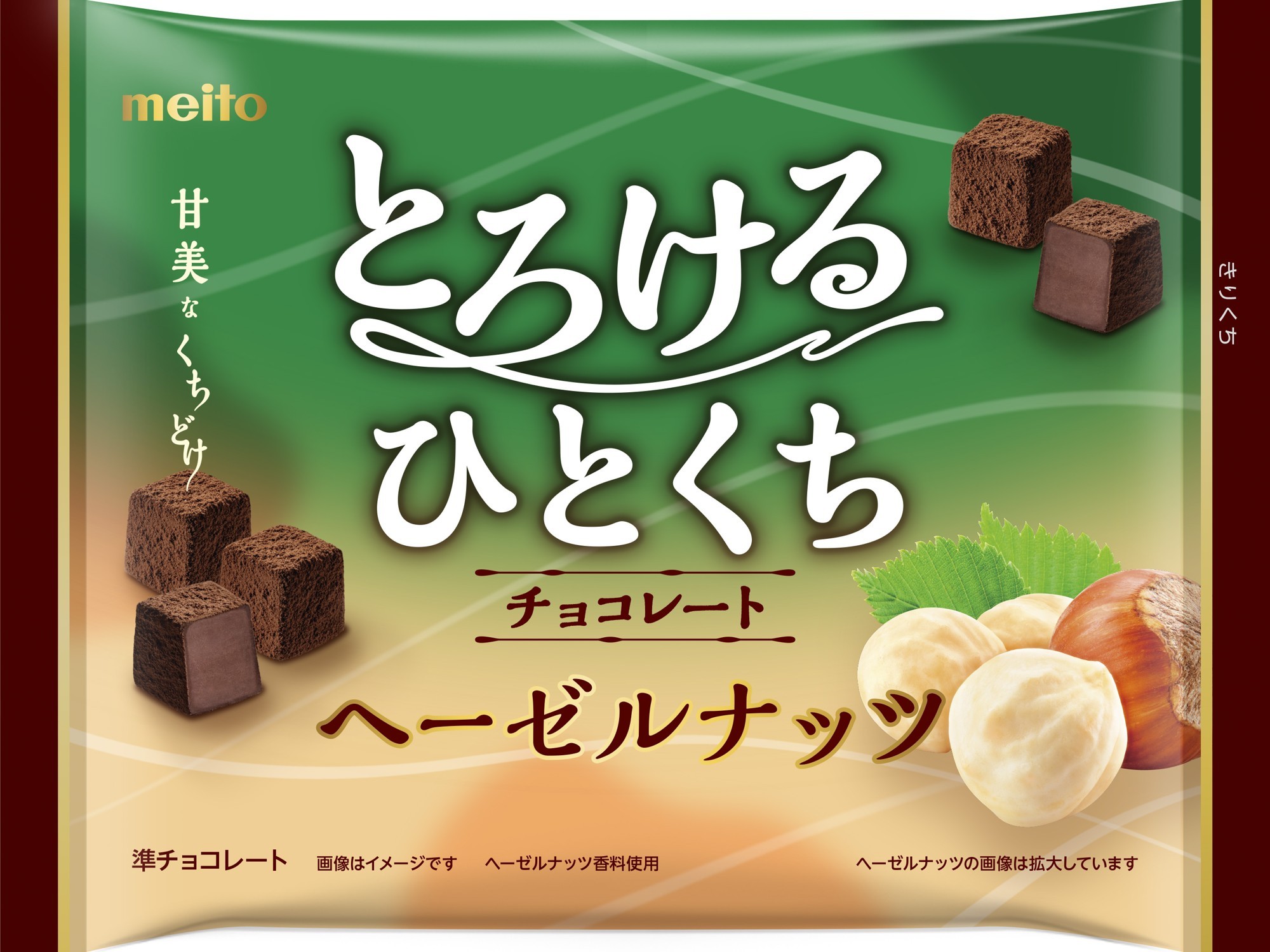 とろけるひとくちチョコレート ヘーゼルナッツ とろけるひとくち