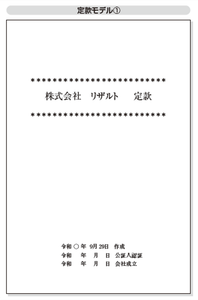 届出・手続もばっちり！ 定款、法人設立届出書等の記入例を掲載