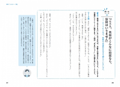 巻末にある「つかみトーク集」より。要点、トーク例、著者からのワンポイントアドバイス付。