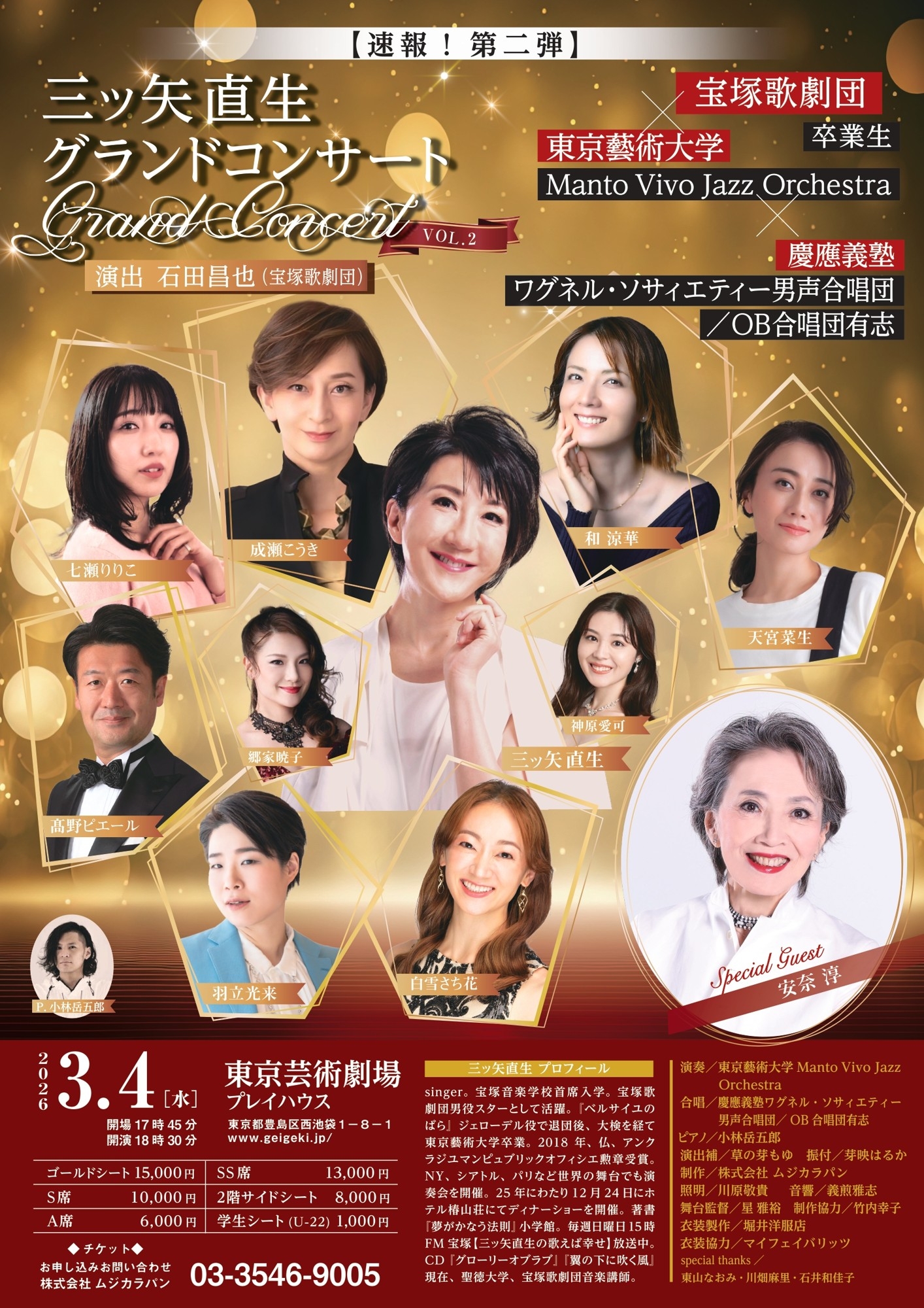 受難楽劇 三ッ矢直生グランドコンサート VOL.2』開催決定！ 特別出演に宝塚歌