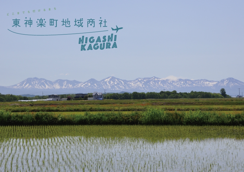 東神楽町の風景