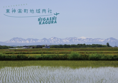 東神楽町の風景