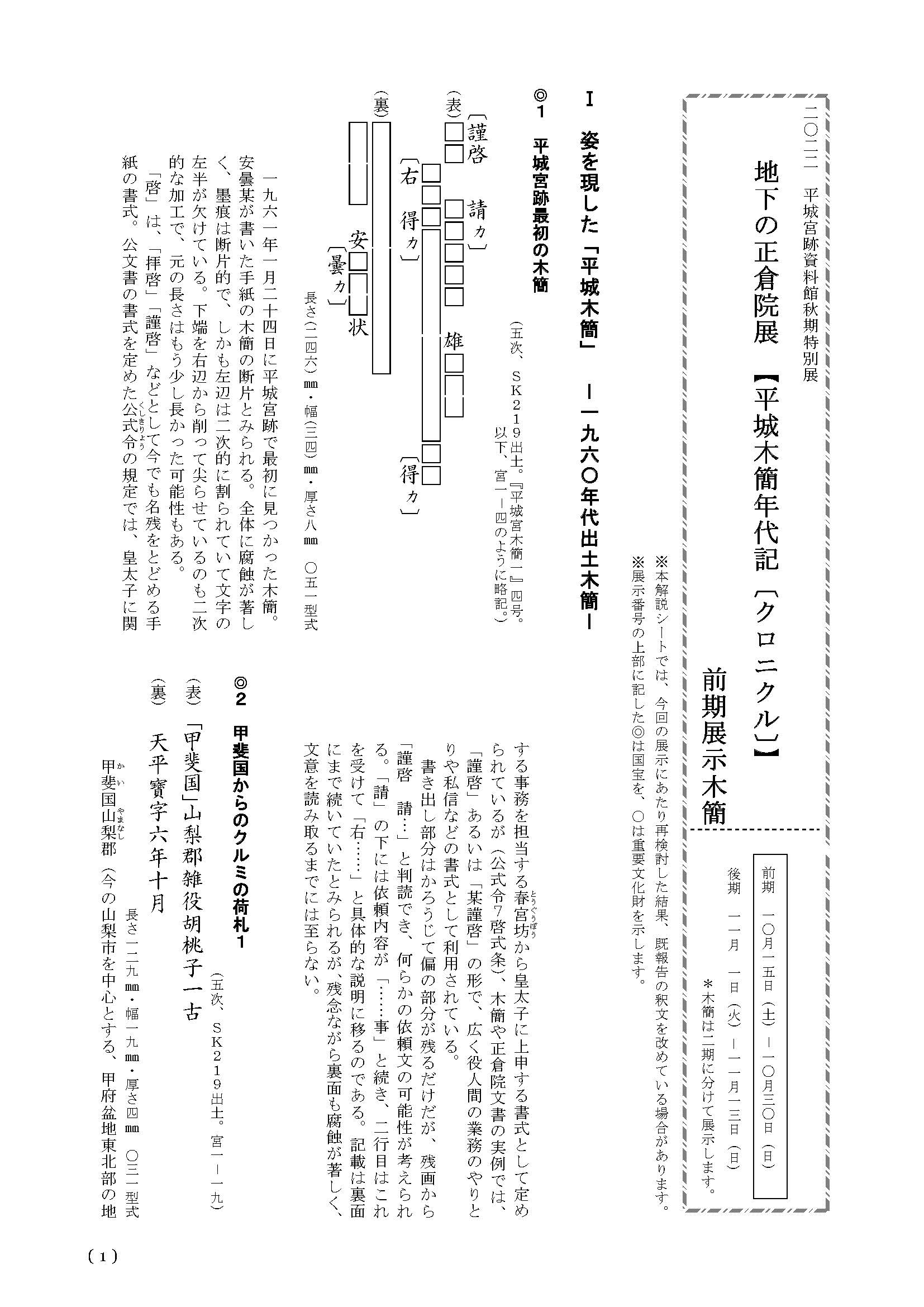 前期展示木簡解説シート(1ページ目)