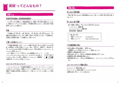 「英検とはなにか？」基本から解説します。