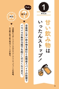 子どもの心と身体を安定させる食べ方 RULE(1) 甘い飲み物はいったんストップ！