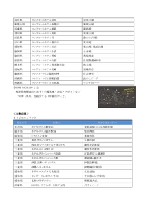 対象スポット一覧