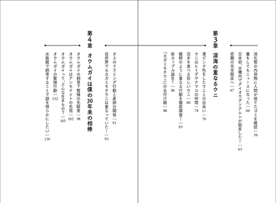 『海のへんな生きものと暮らす僕』目次2