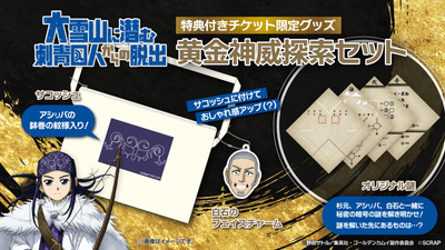 特典付きチケットについて