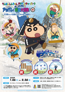 ▲「アッパレ！戦国大冒険！」超難関“新エリア”のビジュアルが、クリアファイルのデザインに！