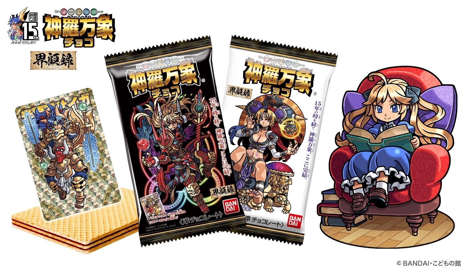 希少　神羅万象チョコ　初期コレクションセット BANDAI - 送料無料 神羅万象チョコ 最初期 希少品 コノハの通販