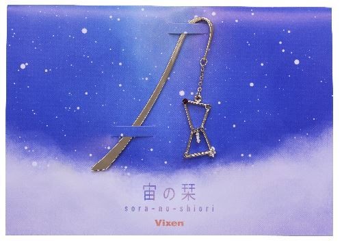 天体望遠鏡メーカーから、こだわりの本の栞(しおり)が登場 “星”を忠実