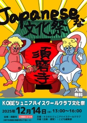 神戸・垂水「こども編集部」〜KOBEジュニアハイスクールクラブと合同で、地域文化祭を初開催〜
