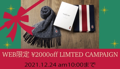 期間限定2000円オフキャンペーン中です！