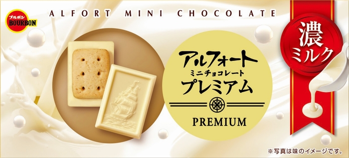 アルフォートミニチョコレートプレミアム濃ミルク