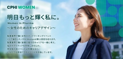 製薬業界で働く女性たちのキャリアを考える。第9回「CPHI Women」4月10日開催！