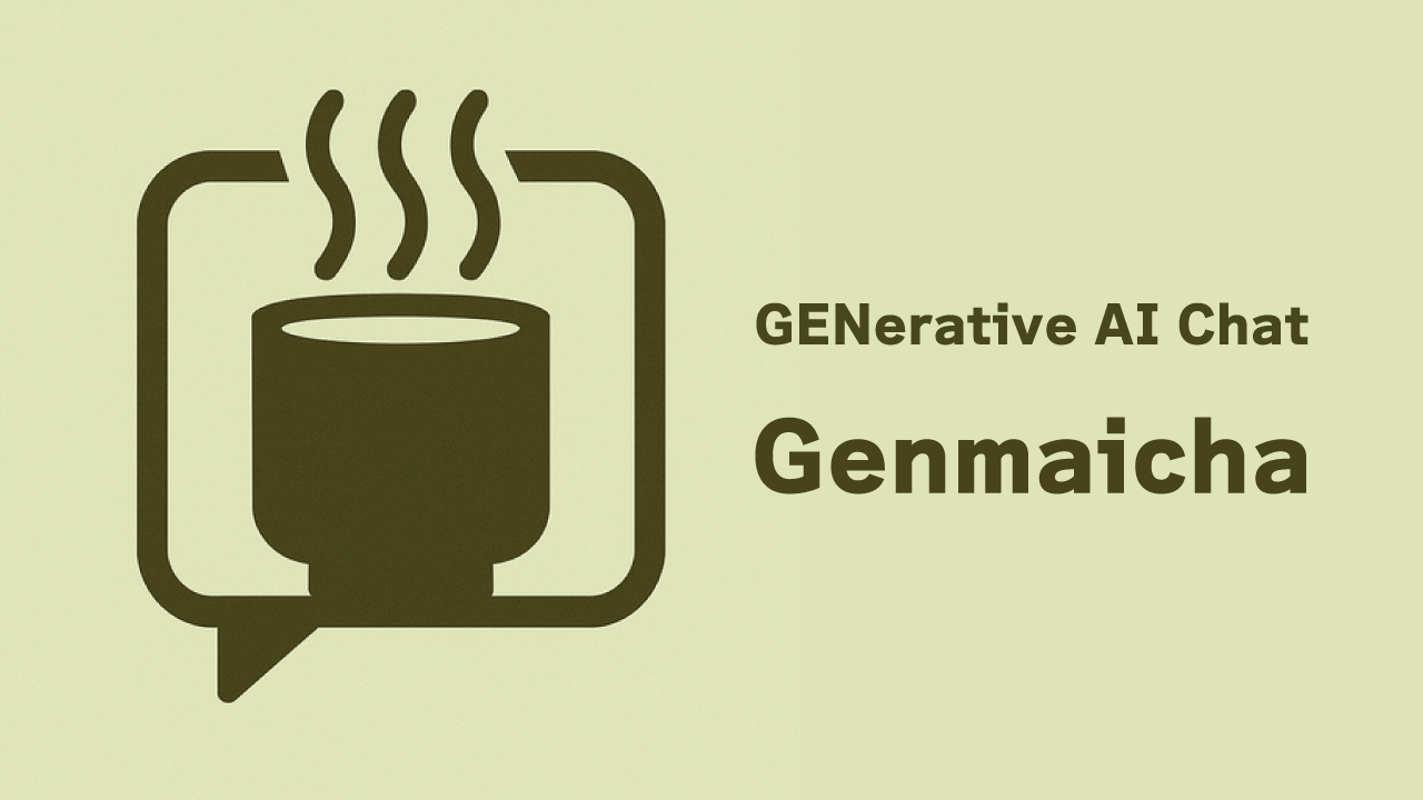 組織・チームの生成AI活用とコラボレーションを促進するSlackアプリ「玄米茶」提供開始