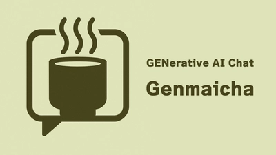 組織・チームの生成AI活用とコラボレーションを促進するSlackアプリ「玄米茶」提供開始