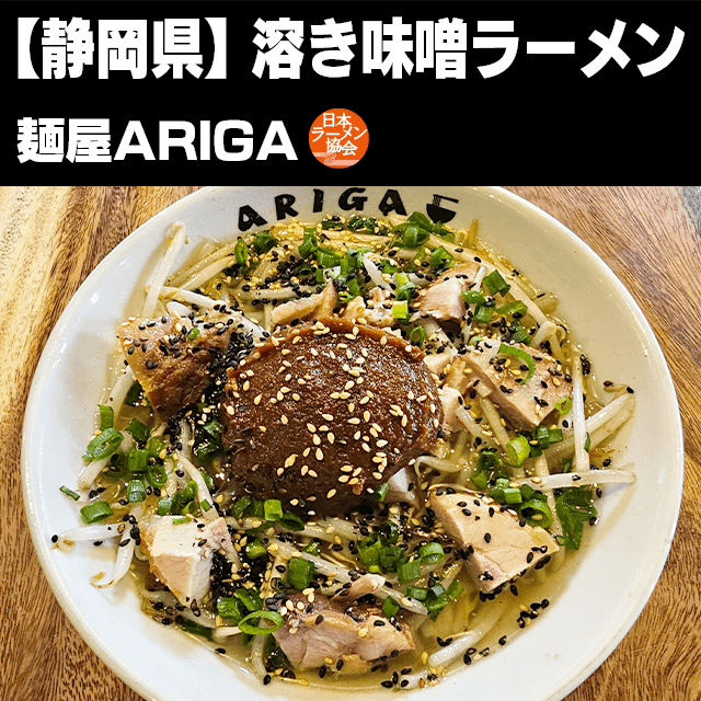 溶き味噌ラーメン