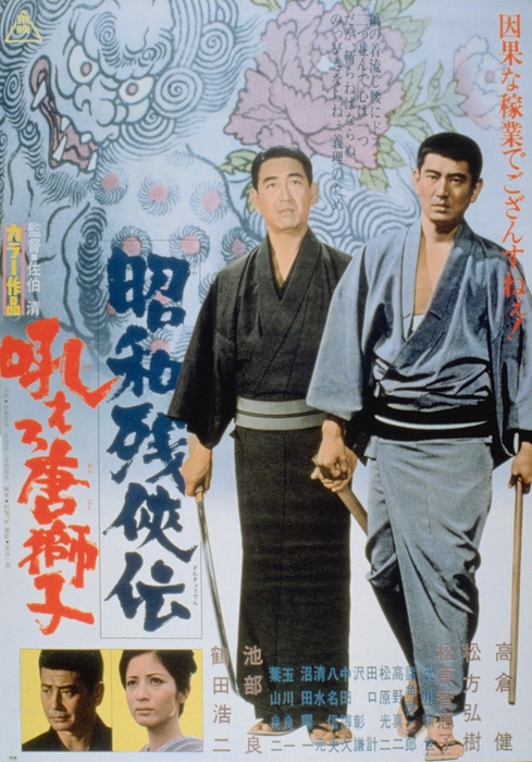 「昭和残侠伝 吼えろ唐獅子」©東映